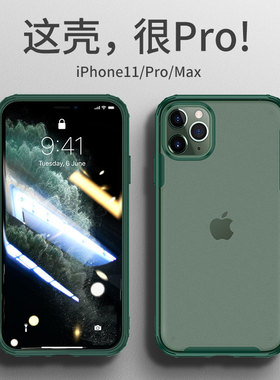 适用iPhone12pro max手机壳苹果11/12/13磨砂por防摔保护套子iPhone14全包边透明硅胶十一男高档女软四角加厚