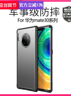 适用40e华为mate30 pro手机壳套mate50/60/70全包磨砂防摔mete30气囊半透明软边m30曲面屏mt硬外壳高档por套P