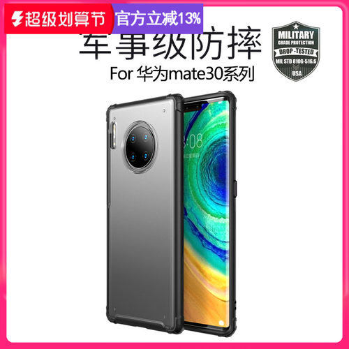防摔亚克力华为保护壳简约时尚