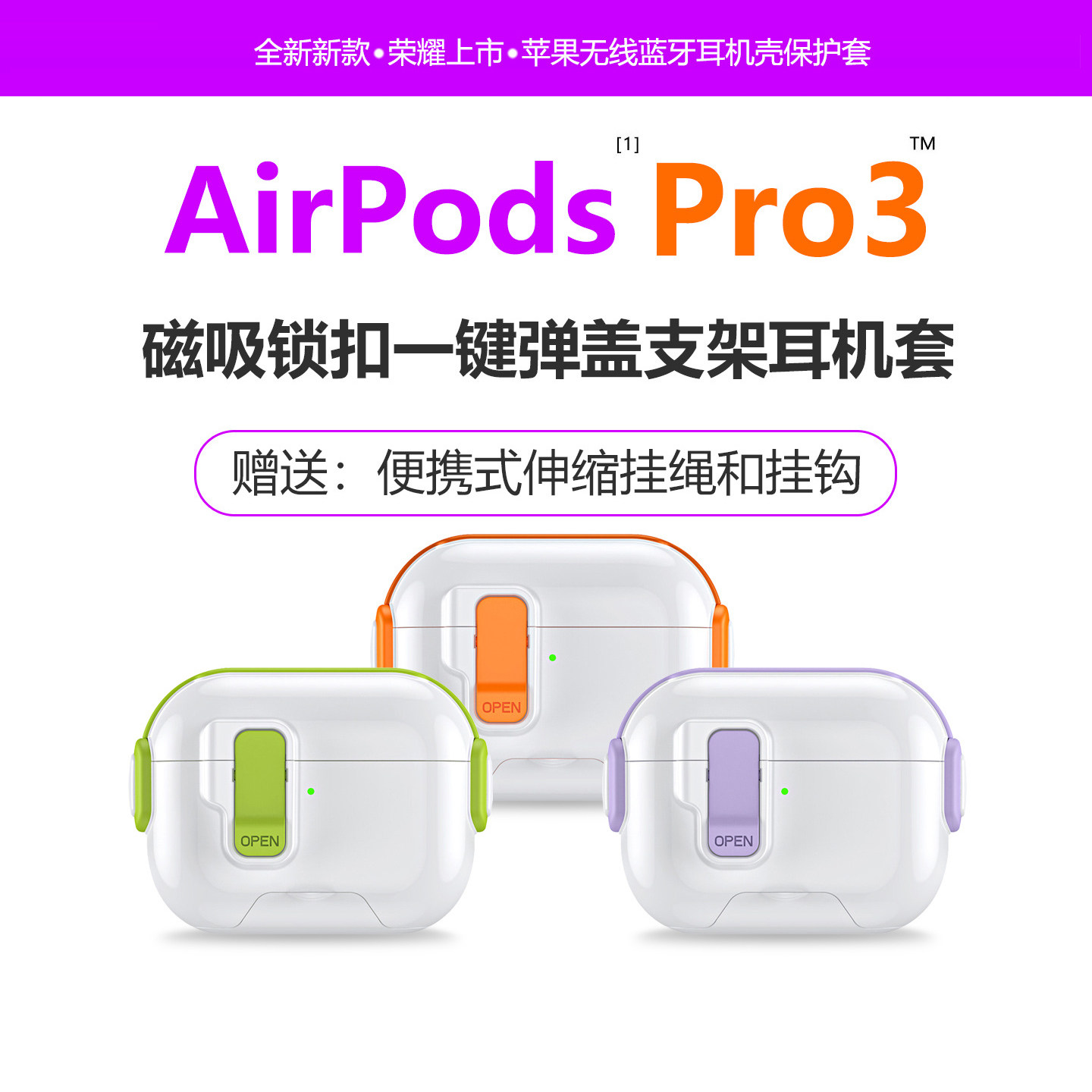 磁吸一键弹盖带支架适用苹果airpodspro3蓝牙4耳机壳全包保护壳airpods pro2保护套二三四代硬外壳防摔撞挂绳