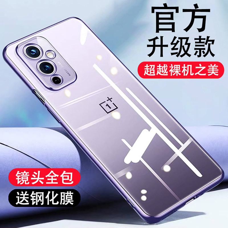一加9pro手机外壳oneplus9r硅胶全包镜头1+9手机套子一加9防摔男女透明超薄原装9R保护壳简约潮牌轻薄网红
