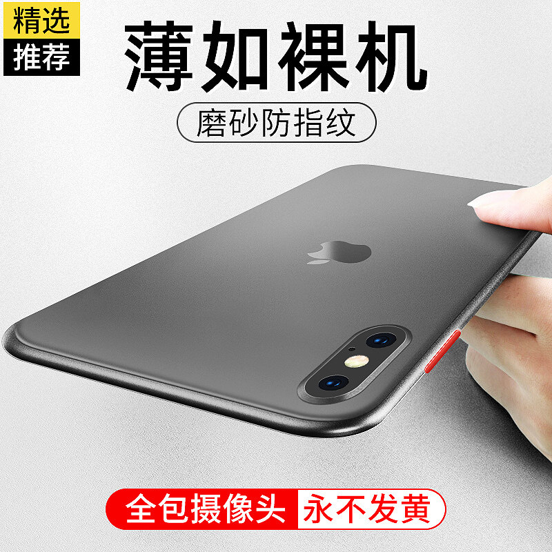 候盾适用 苹果xsmax手机壳iphonex超薄磨砂软保护套全包防摔max透明防指纹外壳10高档防汗透气散热简约轻薄男