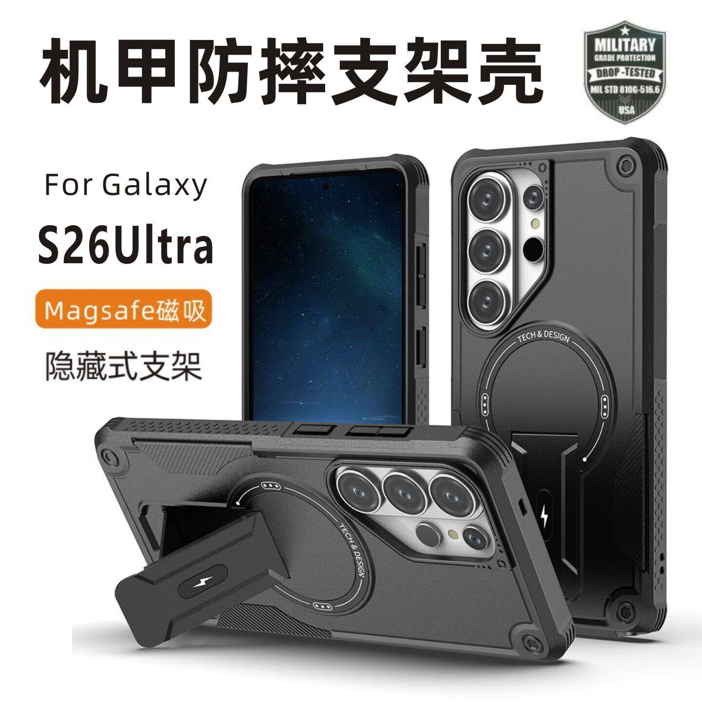 适用Galaxy三星s26ultra 5g手机壳军事防摔S26+plus磁吸支架式s26u新款S9480全包保护套加厚气囊商务男士外壳