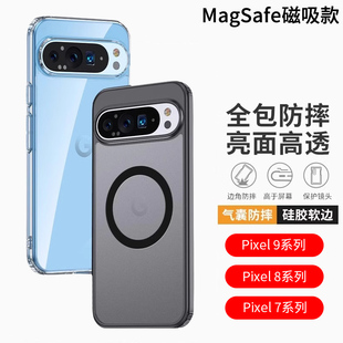 适用谷歌Pixel9手机壳防摔pixel9proXL磁吸充电10保护套googlepixel8/8Pro超薄pixel10Pro透明8A简约商务男女