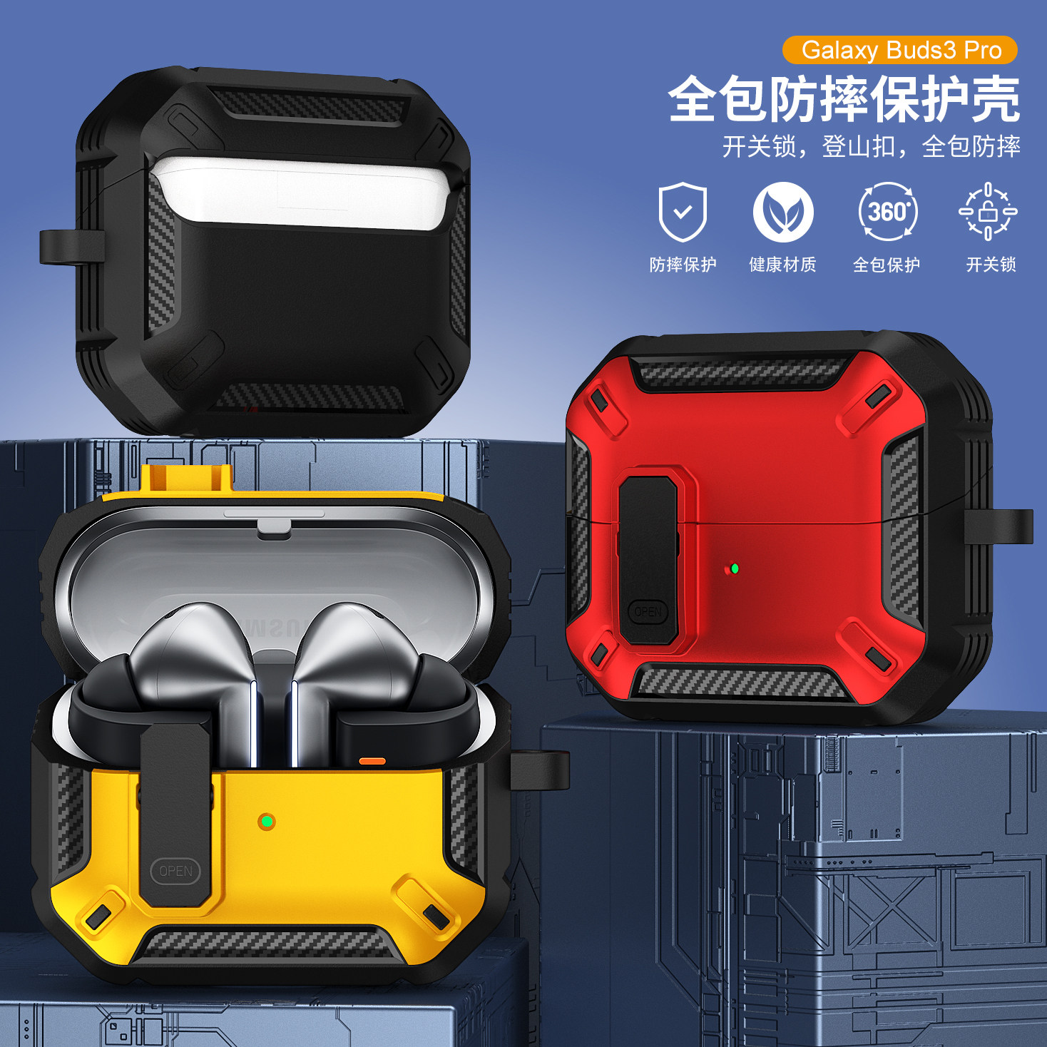 适用三星buds3无线蓝牙保护套锁扣设计galaxy buds3 pro碳纤维纹耳机保护壳防指纹buds3fe全包防摔后外壳男女