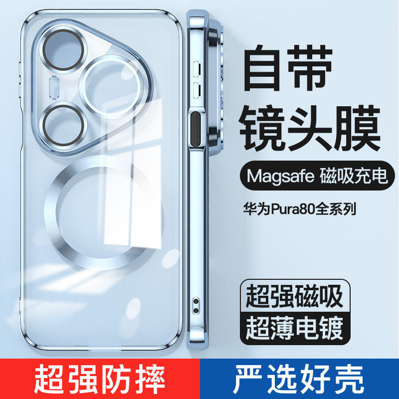 适用华为Pura80ultra手机壳新款透明P80pro全包镜头防摔保护套男女Pura80por+超薄带镜头膜magsafe磁吸软硅胶
