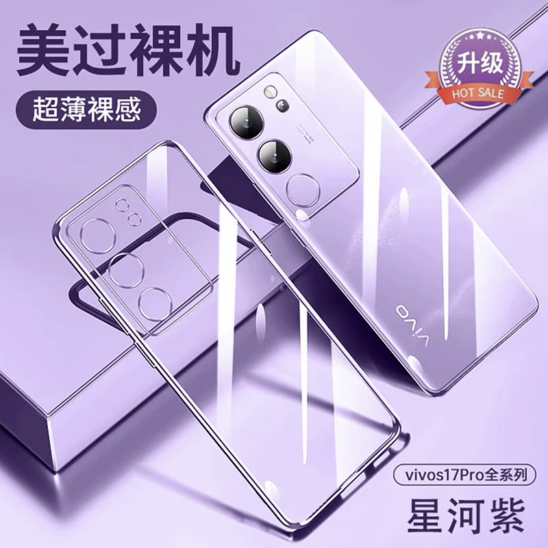 S17pro全包时尚保护壳
