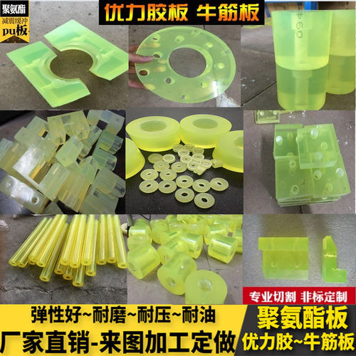 聚氨酯PU牛筋板棒优力胶开模加工