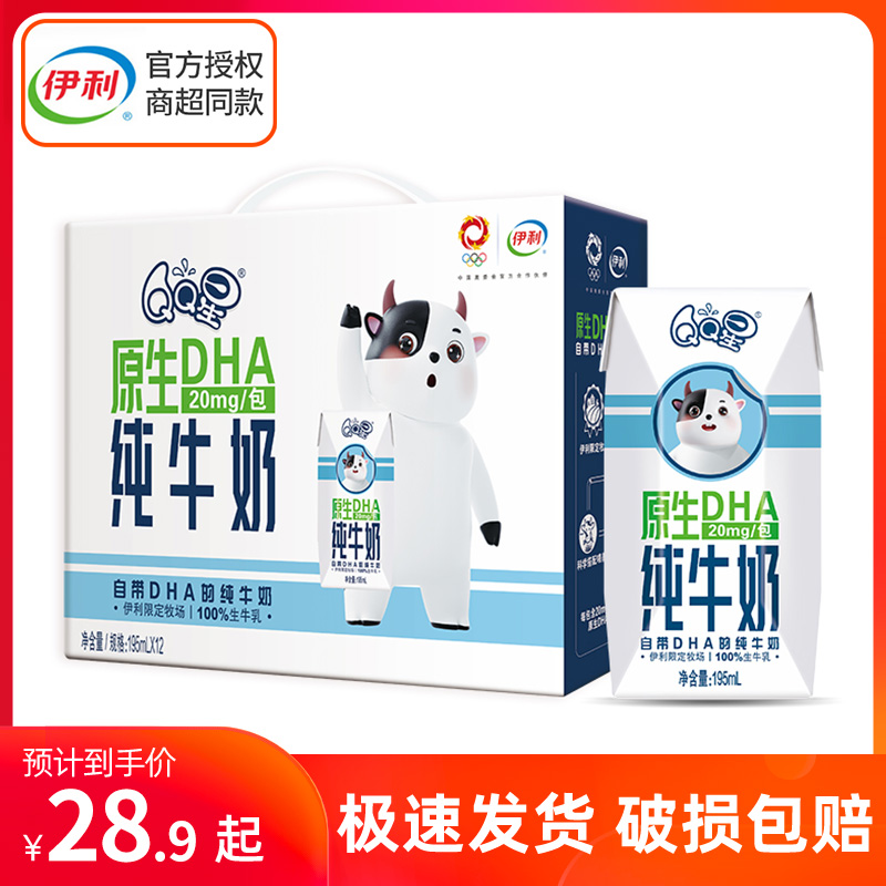 伊利QQ星原生DHA纯牛奶/A2β酪蛋白纯牛奶125ml*16儿童早餐搭