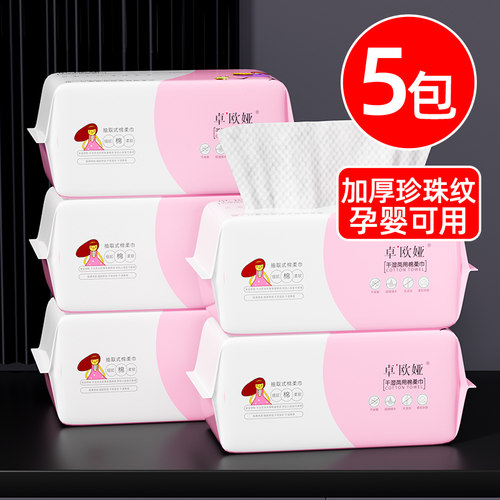5包|洗脸巾一次性男女棉柔美容洁面巾洗面擦脸专用纸无菌家庭装