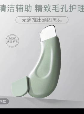 新款美容清洁铲皮刀 鼻子去黑头刮粉刺 美容黑头铲深度