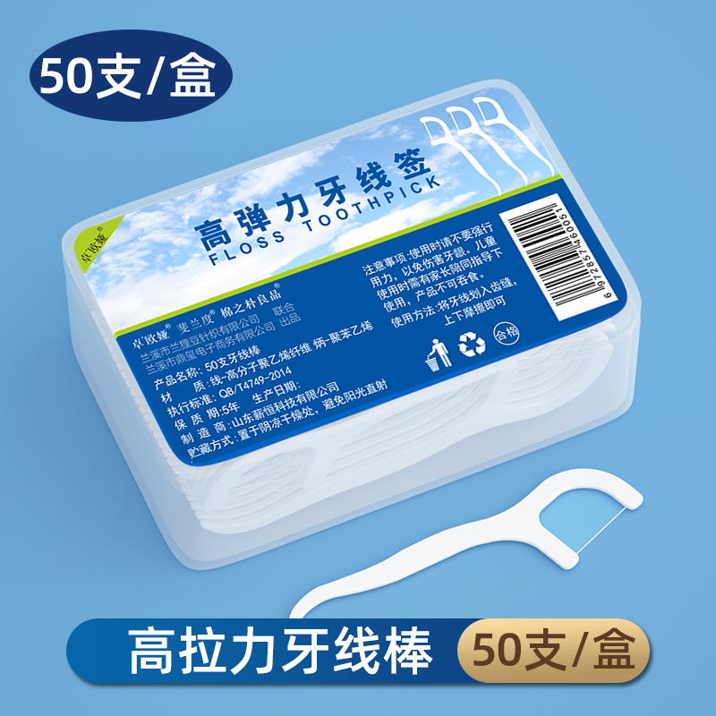 50支装一次性户外超细牙线盒细滑剔牙线棒随身便携牙签高弹力便携_卓欧娅品牌直售企业店_家庭/个人清洁工具-第4张图片-提都小院