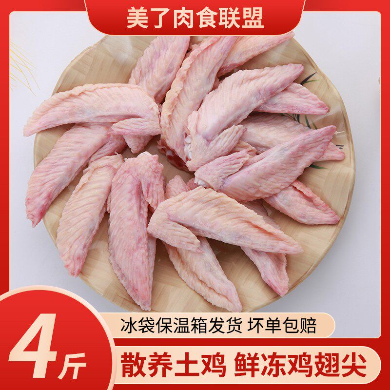 六和牌新鲜鸡翅尖4斤装包邮冷冻生鸡翅膀生鲜鸡翅中大号食材商用