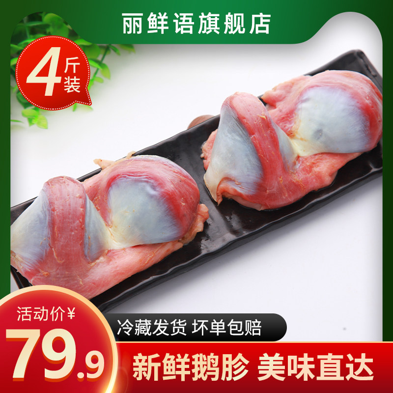 丽鲜语新鲜鹅胗4斤装包邮大鹅肫大鹅珍冷冻鹅肫鹅肫鹅胃