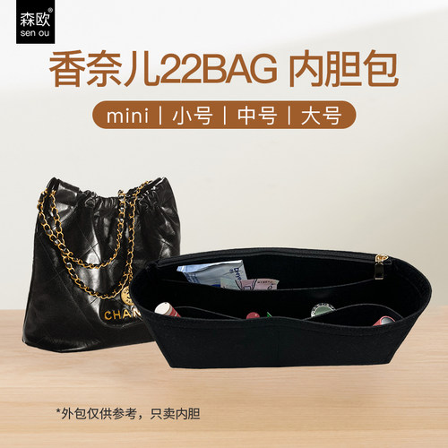 Chanel香奈儿22bag内胆包