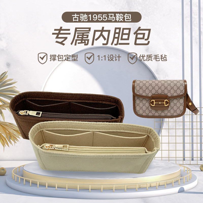 Gucci1955马鞍包内胆包
