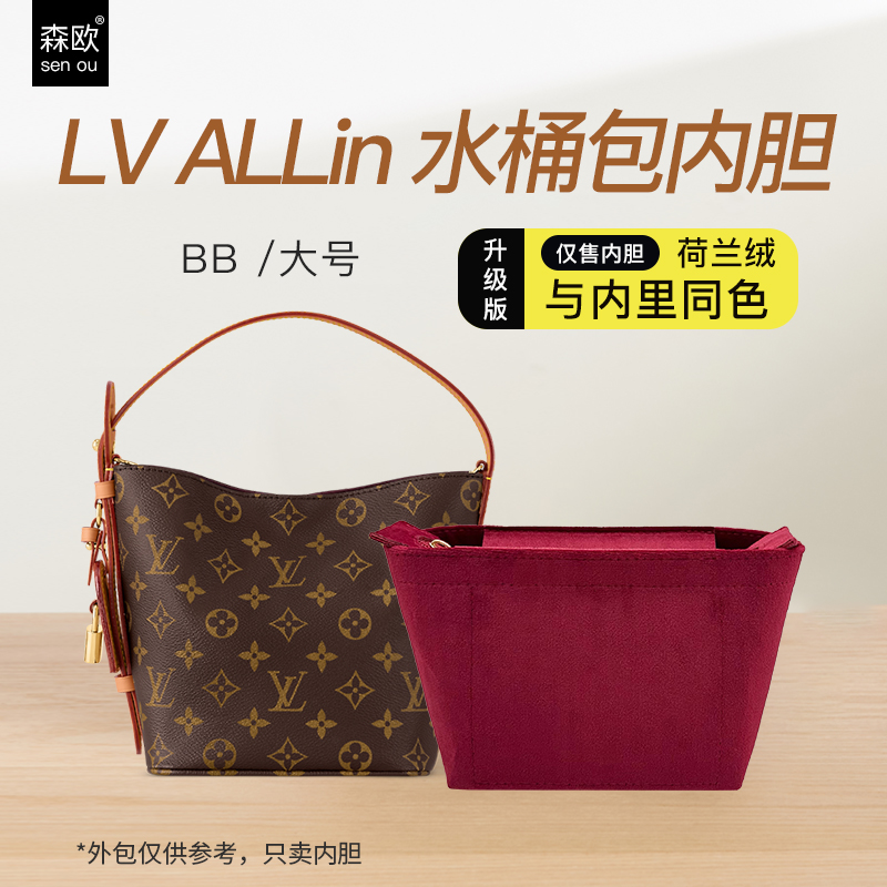 新款LVallinbb内胆包