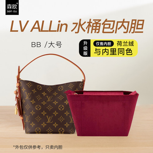 新款LVallinbb内胆包
