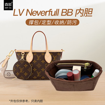 适用于LV neverfull BB内胆包收纳mini包中包购物袋内衬tote托特