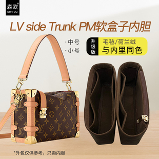 適用于LV新款 PM軟盒子內(nèi)膽包中包內(nèi)襯袋收納包撐 Trunk 老花Side