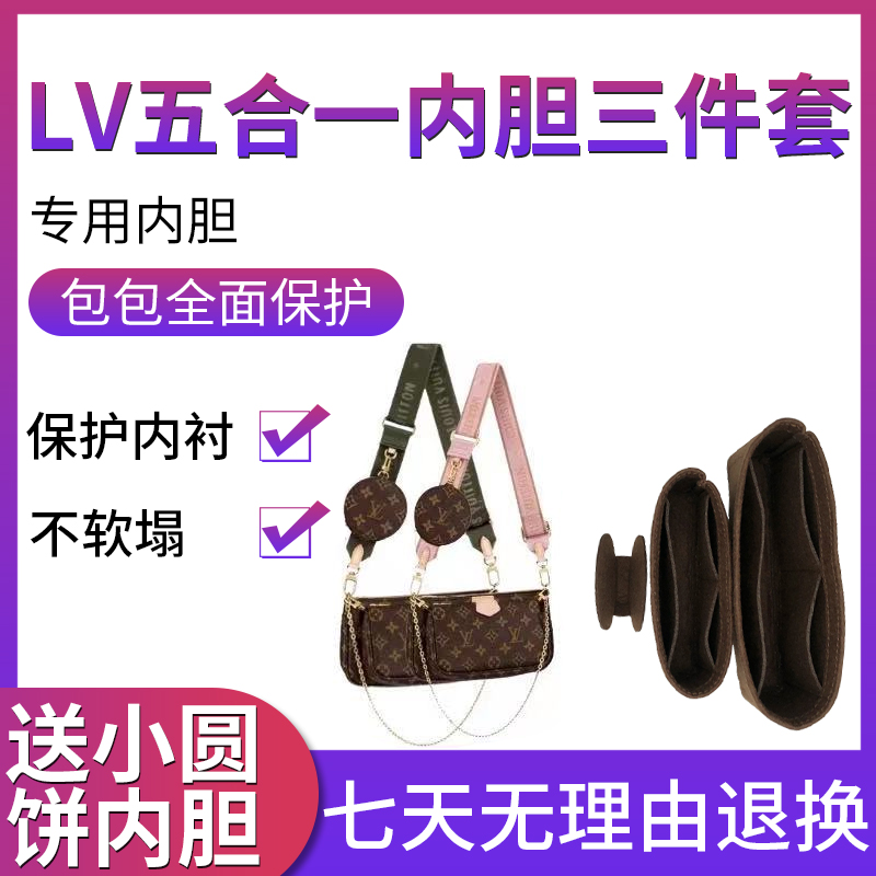 适用于lv五合一麻将包三件套内胆