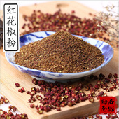 贵州特产花椒面毕节农家新花椒粉调料特麻特香麻辣烧烤100g 包邮