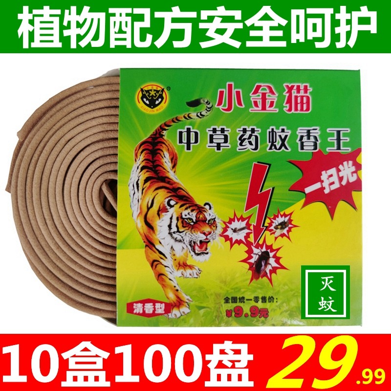 中草药蚊香野外杀蚊王家用蚊香强力灭蚊盘香户外檀香驱蚊10盒包邮