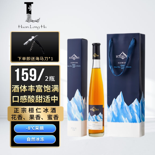 桓龙湖冰钻白冰葡萄酒