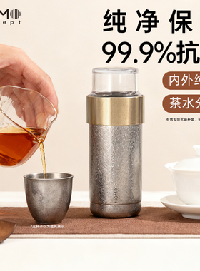 MOMO茶水分离飞剑纯钛保温杯女生高颜值轻奢泡茶水杯2025新款礼物