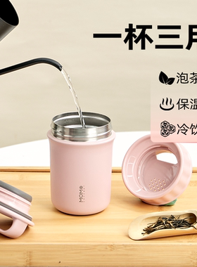 MOMO泡茶保温杯咖啡女生高颜值便携随行手提2025新款水杯子带茶漏