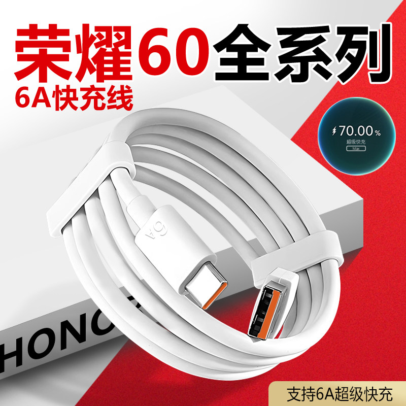 【旗舰品牌】zhekeb适用荣耀60数据线66原线w装充电线适用荣耀60Pro 荣耀60E超级快充6A线适用华为充电线