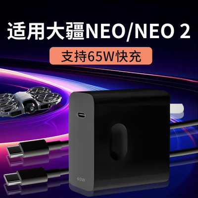 适用DJI大疆Neo/Neo2无人机电池充电器65W氮化镓快充头PD线适用Mini5pro/Mini4pro/Flip快充头氮化镓插头配件