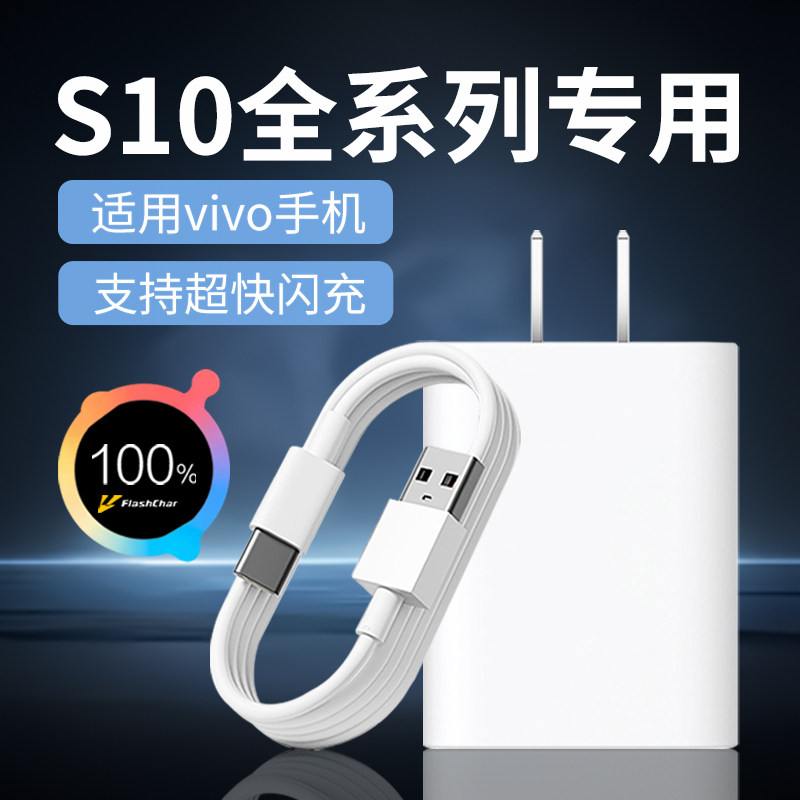 适用vivoS10充电器44原套装闪充适用vivo s10pro/s10e手机充电器x70/x70pro/x70t/XFlip/s12/s12pro充电头W瓦