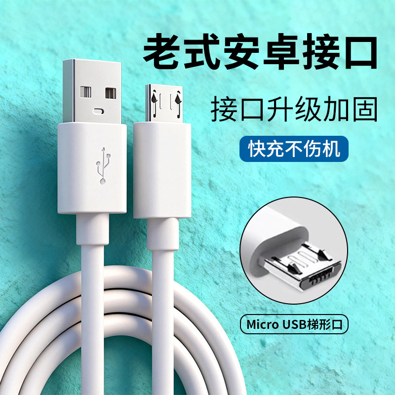 安卓Micro老式USB接口手机数据线适用华为vivo小米oppo荣耀多功能闪充小风扇快充电线车载加湿器专用线加长线