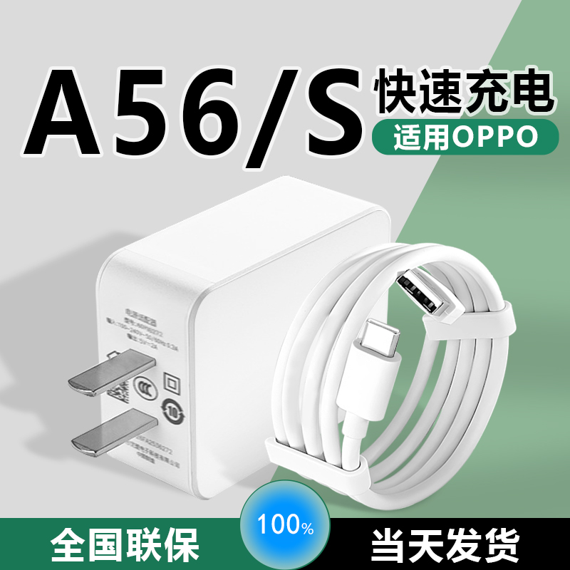 适用oppoA56s充电器快充10W适用OPPOA56充电器头套装a56手机充电器5v2a充电头大头oppoA56s快充插头