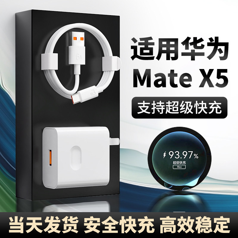【3C认证】zhekeb适用华为MateX5充电器66原套装W充电头mateX5快充头折叠屏超级快充适用荣耀充电器30W