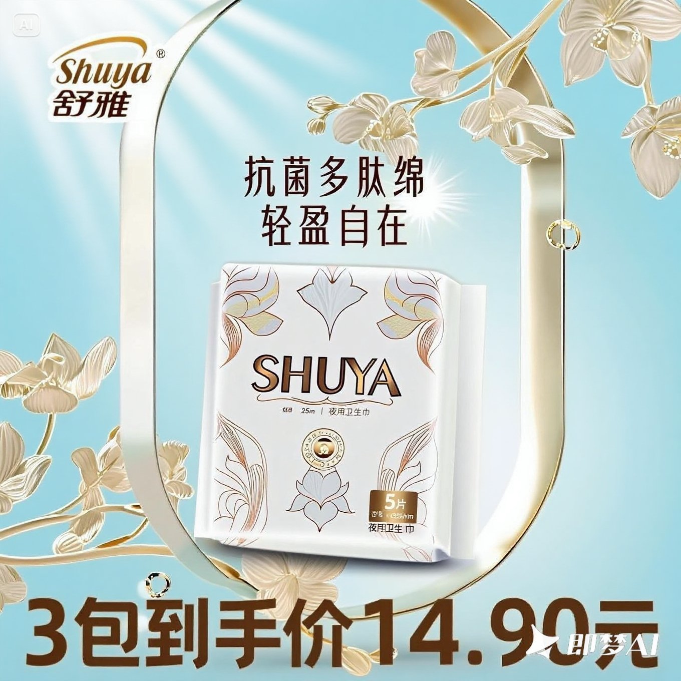 【国企工厂自营品牌】舒雅多肽棉抗菌瞬吸卫生巾医用护理级