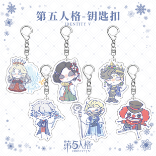 第五人格钥匙扣愚人金渔女隐士红蝶守夜人红夫人杰克挂件游戏周边