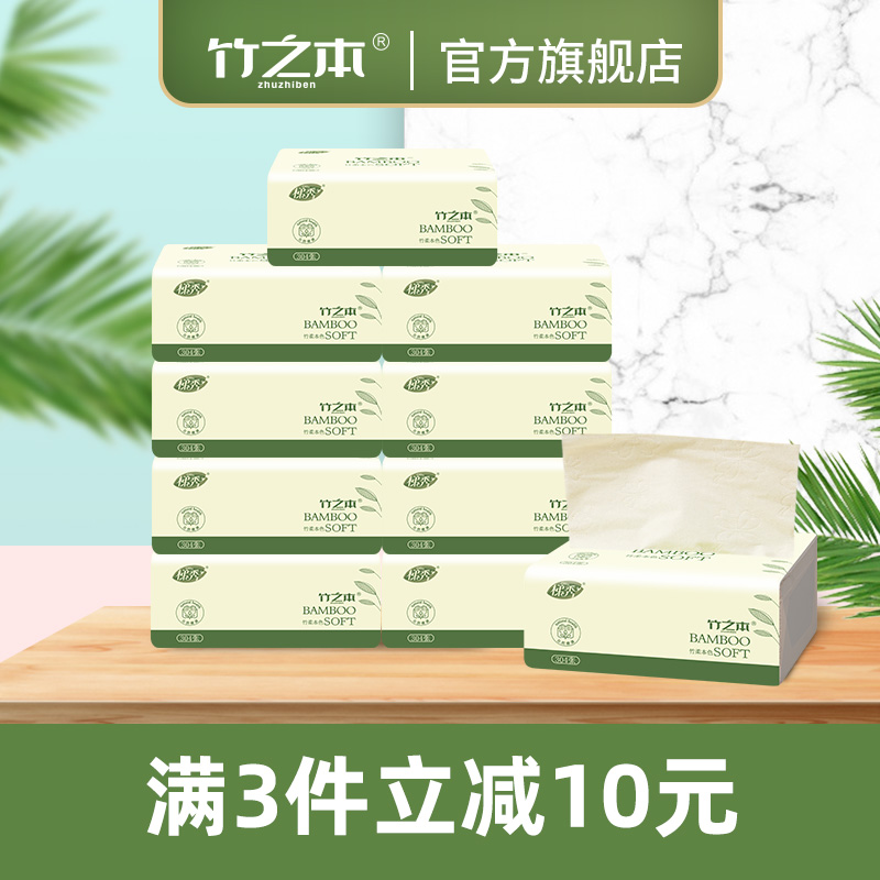 3竹之本纸巾竹浆抽纸整箱家用卫生纸实惠装餐巾纸面巾檫手家庭装