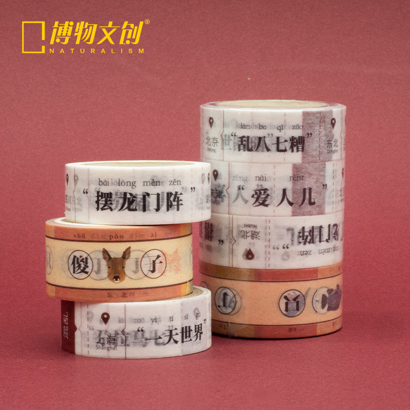 博物文创精美方言纸胶带创意手账笔记本素材DIY贴画多卷印花贴纸,模玩/动漫/周边/娃圈三坑/桌游,动漫挂件/文具,淘宝优惠券,粉丝福利购,淘宝优惠卷