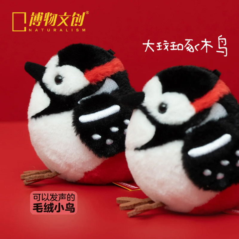 中国国家地理博物文创啾儿大斑啄木鸟毛绒玩偶发声小鸟公仔挂件