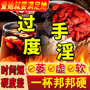 早泄中药调理治疗男用品持久阳萎肾虚补肾壮阳用手过度泡水喝茶包