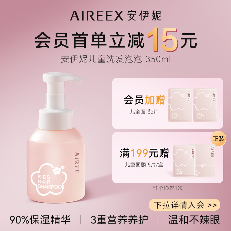 AIREE安伊妮儿童洗发水防打结长发柔顺易梳无泪温和敏感肌专用