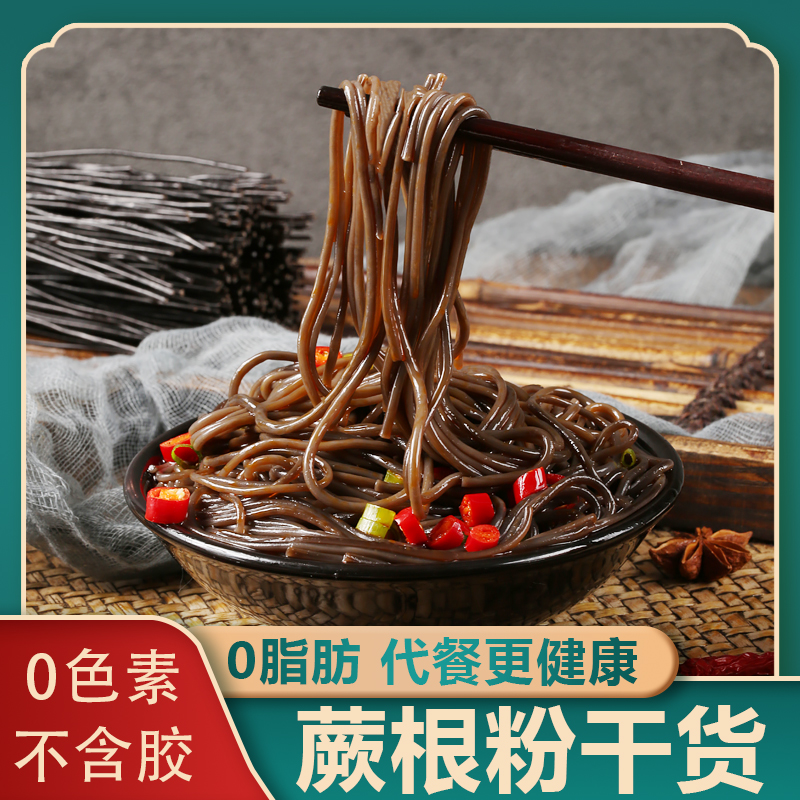 蕨根粉凉拌干粉丝粉条火锅麻辣烫