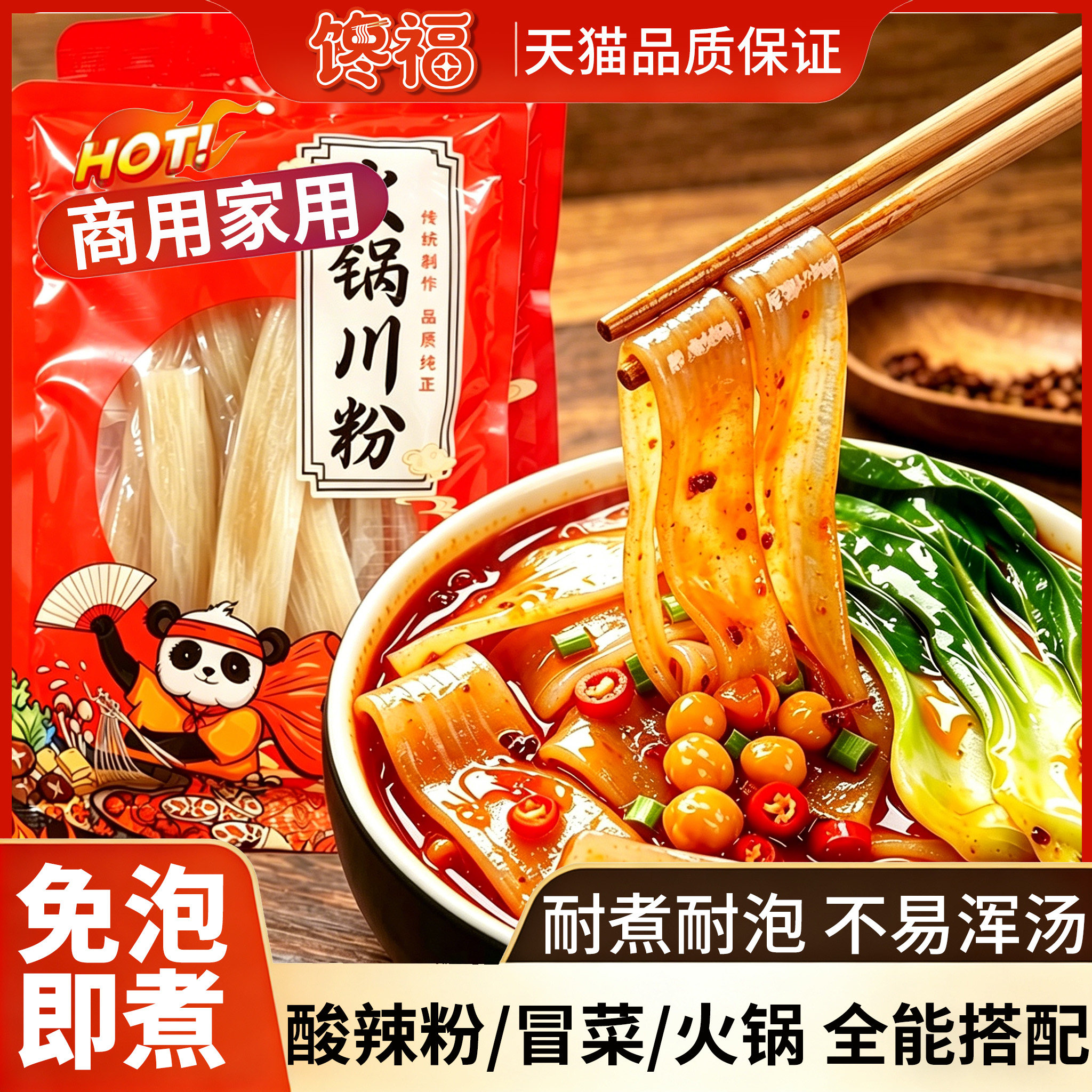正宗四川火锅川粉红薯宽粉条免泡速食200g袋装冒菜麻辣烫商用批发