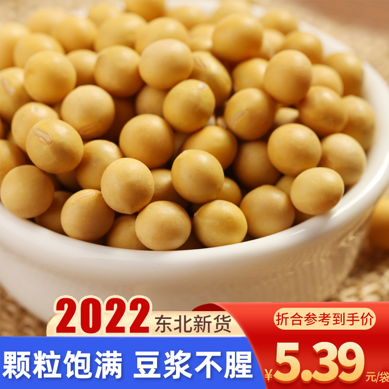 2023东北新黄豆打豆浆专用发豆芽颗粒饱满农家自种非转基因粗粮