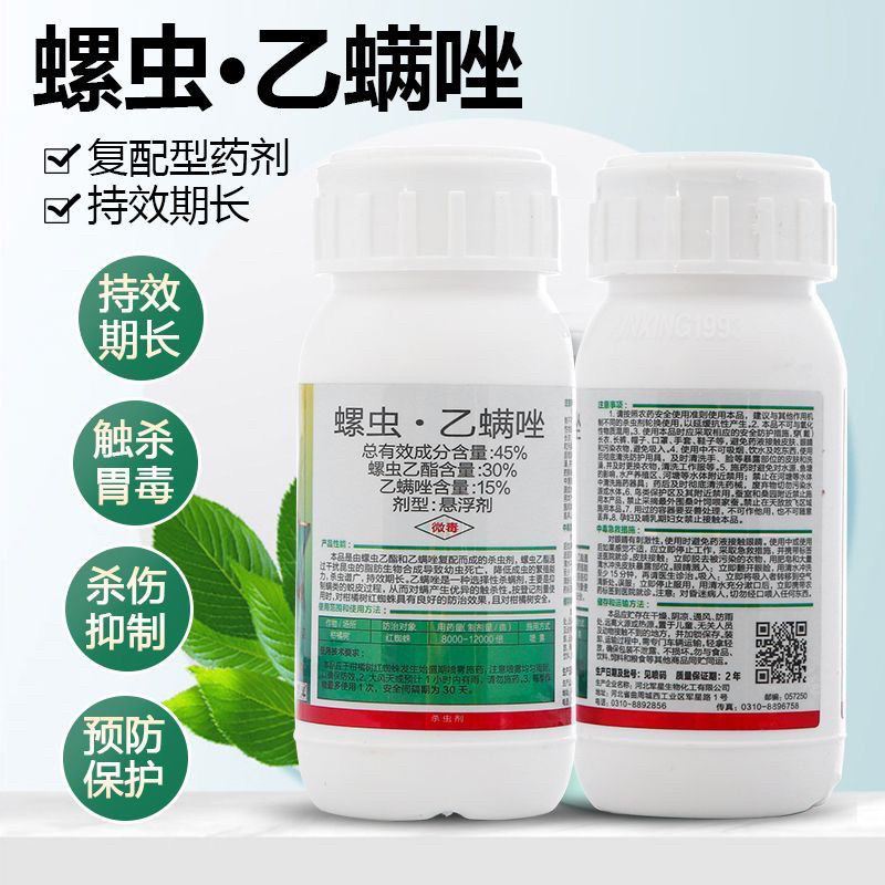 林保姆45%螺虫 乙螨唑红蜘蛛农用/环境用卫生农药