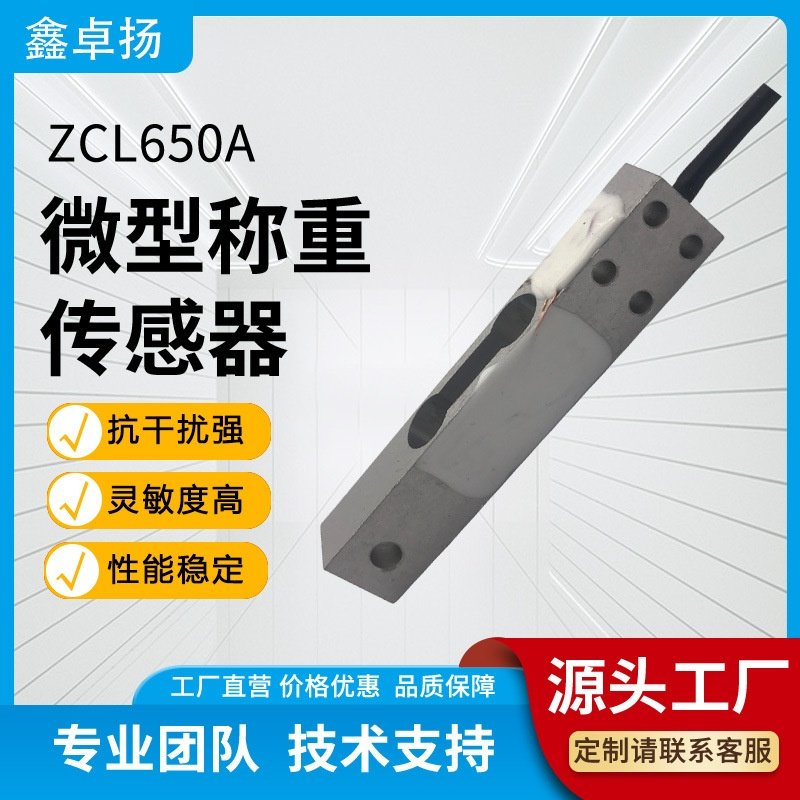 鑫卓扬微型智能家居无人超市便利店货道货架称重测力传感器压力