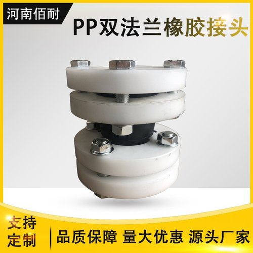 塑料法兰可曲挠橡胶接头 PP橡胶软连接 避震喉 法兰软接头 厂家