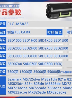 适用MS725利盟MS823粉盒821dn墨粉盒MX722 822de墨盒MX826ade硒鼓